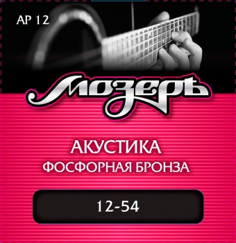 AP12 Комплект струн для акустической гитары, фосфорная бронза, 12-54, Мозеръ